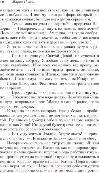 Изображение товара Книга Эксмо Крестный отец / 9785041174095 (Пьюзо М.)
