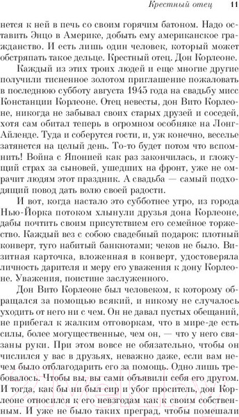 Изображение товара Книга Эксмо Крестный отец / 9785041174095 (Пьюзо М.)