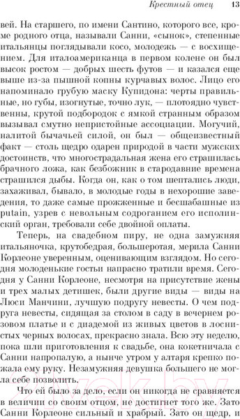Изображение товара Книга Эксмо Крестный отец / 9785041174095 (Пьюзо М.)