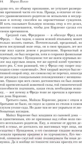 Изображение товара Книга Эксмо Крестный отец / 9785041174095 (Пьюзо М.)