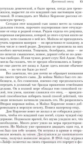Изображение товара Книга Эксмо Крестный отец / 9785041174095 (Пьюзо М.)