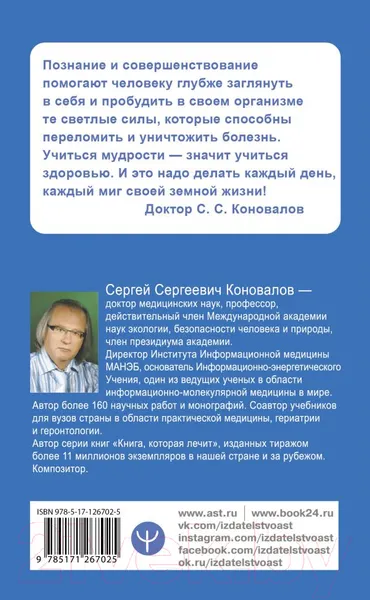 Изображение товара Книга АСТ Человек и Вселенная (Коновалов С.С.)