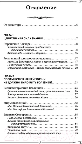 Изображение товара Книга АСТ Человек и Вселенная (Коновалов С.С.)