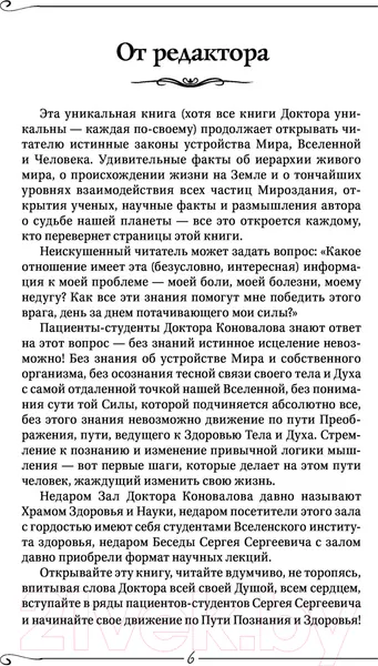 Изображение товара Книга АСТ Человек и Вселенная (Коновалов С.С.)