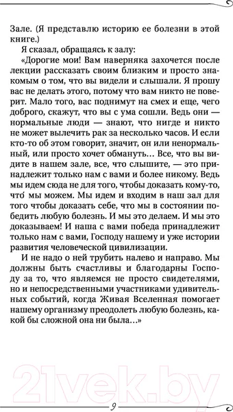 Изображение товара Книга АСТ Человек и Вселенная (Коновалов С.С.)