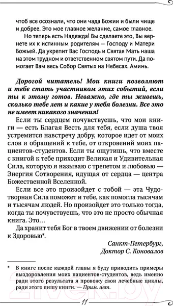 Изображение товара Книга АСТ Человек и Вселенная (Коновалов С.С.)