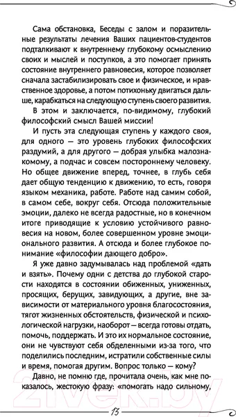 Изображение товара Книга АСТ Человек и Вселенная (Коновалов С.С.)