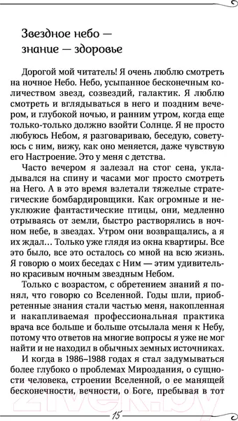 Изображение товара Книга АСТ Человек и Вселенная (Коновалов С.С.)