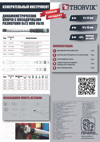 Изображение товара Гаечный ключ Thorvik TH9121080