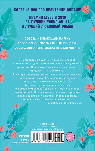Изображение товара Книга CLEVER #trendbooks. Восхитительная ведьма (Джейн А.)