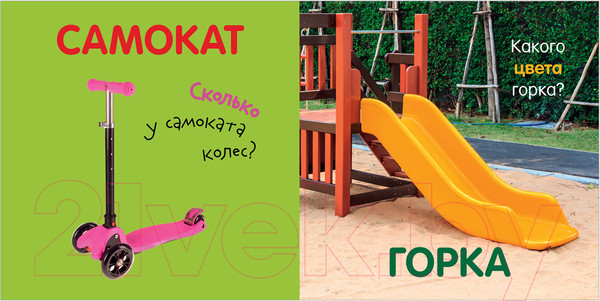 Изображение товара Развивающая книга CLEVER Первая фотокнига малыша. Первые слова