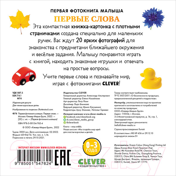 Изображение товара Развивающая книга CLEVER Первая фотокнига малыша. Первые слова