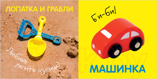 Изображение товара Развивающая книга CLEVER Первая фотокнига малыша. Первые слова