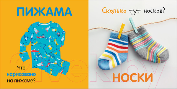 Изображение товара Развивающая книга CLEVER Первая фотокнига малыша. Первые слова