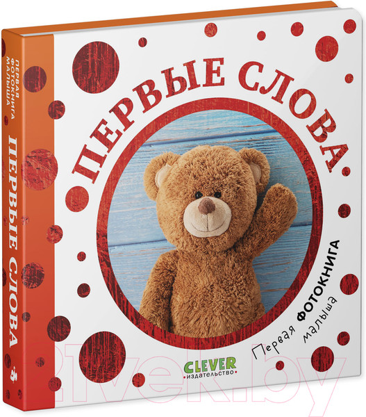 Изображение товара Развивающая книга CLEVER Первая фотокнига малыша. Первые слова