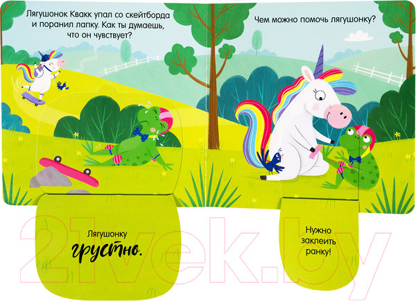 Изображение товара Развивающая книга CLEVER Первые эмоции. Единорог грустит. Книжка с окошками