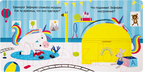 Изображение товара Развивающая книга CLEVER Первые эмоции. Единорог грустит. Книжка с окошками