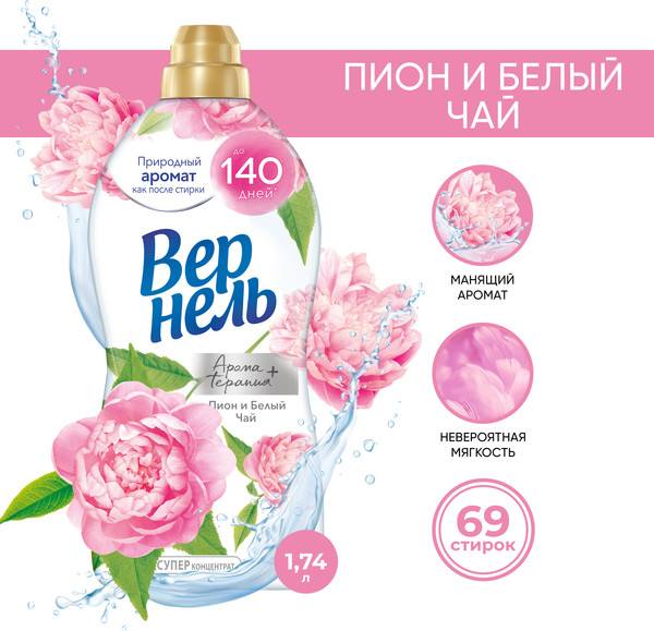 Изображение товара Кондиционер для белья Вернель Ароматерапия. Пион и белый чай (1.74)