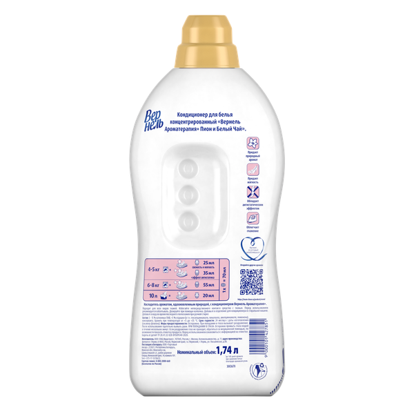 Изображение товара Кондиционер для белья Вернель Ароматерапия. Пион и белый чай (1.74)