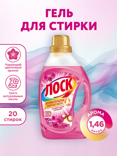 Изображение товара Гель для стирки ЛОСК Ароматерапия Орхидея и Масло Макадамии (1.46л)