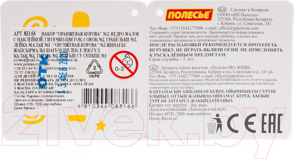 Изображение товара Набор игрушек для песочницы Полесье Оранжевая корова №2 / 83166