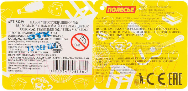 Изображение товара Набор игрушек для песочницы Полесье Простоквашино №2 / 83289