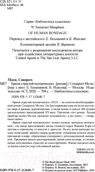 Изображение товара Книга АСТ Бремя страстей человеческих / 9785171126407 (Моэм С.)