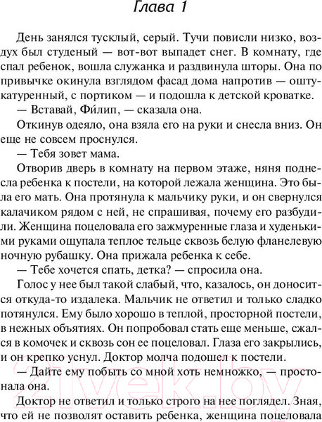 Изображение товара Книга АСТ Бремя страстей человеческих / 9785171126407 (Моэм С.)