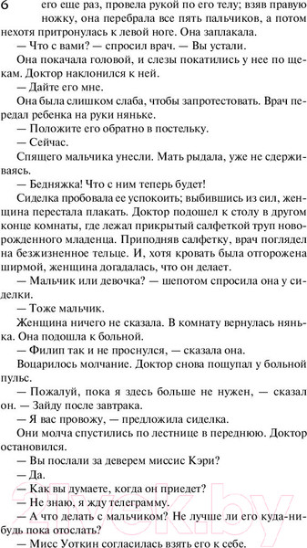 Изображение товара Книга АСТ Бремя страстей человеческих / 9785171126407 (Моэм С.)