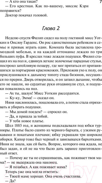 Изображение товара Книга АСТ Бремя страстей человеческих / 9785171126407 (Моэм С.)