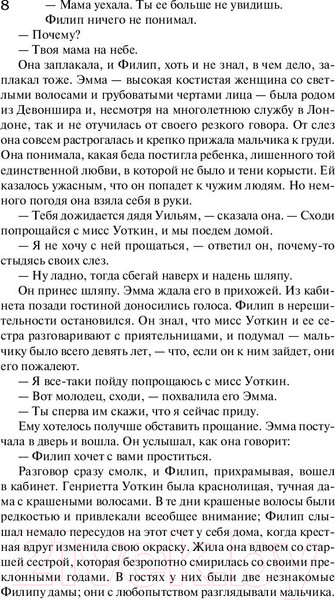 Изображение товара Книга АСТ Бремя страстей человеческих / 9785171126407 (Моэм С.)