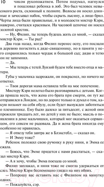 Изображение товара Книга АСТ Бремя страстей человеческих / 9785171126407 (Моэм С.)