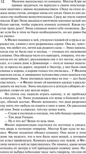 Изображение товара Книга АСТ Бремя страстей человеческих / 9785171126407 (Моэм С.)