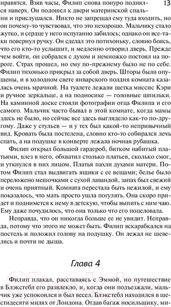 Изображение товара Книга АСТ Бремя страстей человеческих / 9785171126407 (Моэм С.)