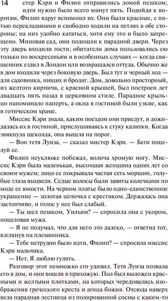 Изображение товара Книга АСТ Бремя страстей человеческих / 9785171126407 (Моэм С.)