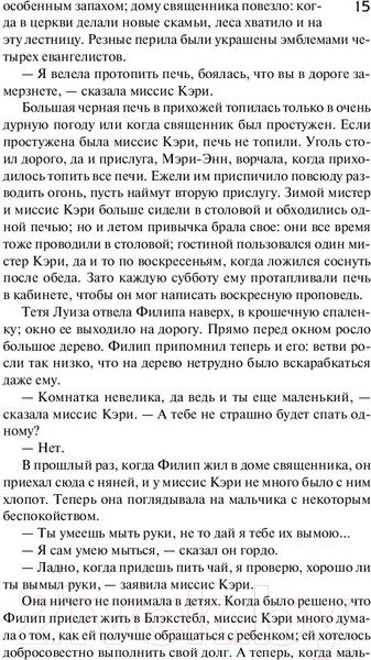 Изображение товара Книга АСТ Бремя страстей человеческих / 9785171126407 (Моэм С.)