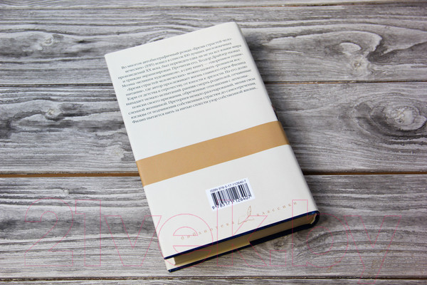 Изображение товара Книга АСТ Бремя страстей человеческих / 9785171126407 (Моэм С.)