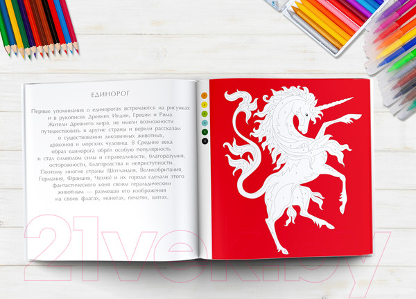 Изображение товара Раскраска АСТ Единороги. Волшебный мир (Макарова Д.Г.)