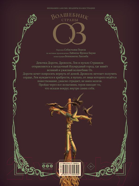 Изображение товара Книга АСТ Волшебник страны Оз (Лакомб Б., Перез С.)