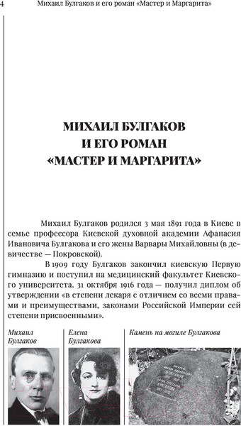 Изображение товара Книга АСТ Мастер и Маргарита. Шедевры мировой литературы (Булгаков М.А.)