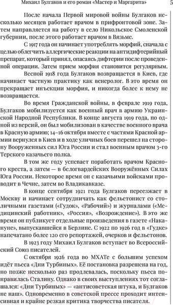 Изображение товара Книга АСТ Мастер и Маргарита. Шедевры мировой литературы (Булгаков М.А.)