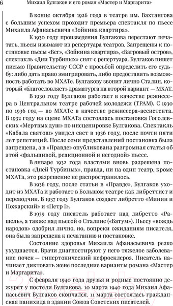 Изображение товара Книга АСТ Мастер и Маргарита. Шедевры мировой литературы (Булгаков М.А.)