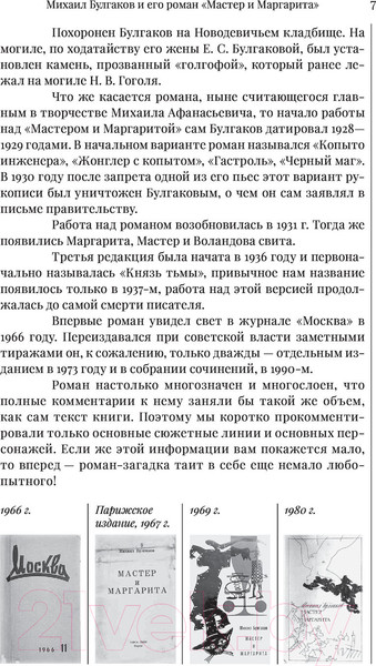 Изображение товара Книга АСТ Мастер и Маргарита. Шедевры мировой литературы (Булгаков М.А.)