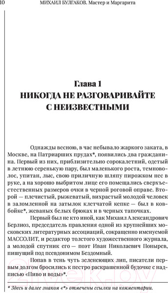 Изображение товара Книга АСТ Мастер и Маргарита. Шедевры мировой литературы (Булгаков М.А.)