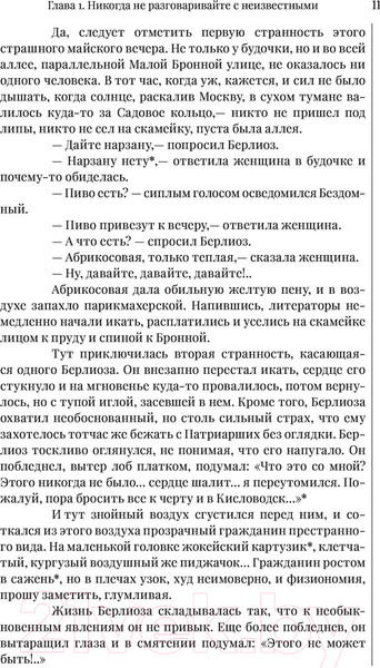 Изображение товара Книга АСТ Мастер и Маргарита. Шедевры мировой литературы (Булгаков М.А.)