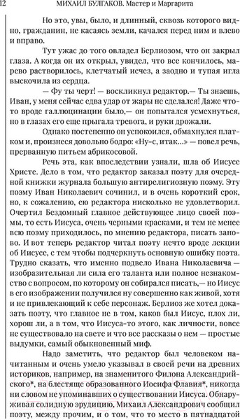 Изображение товара Книга АСТ Мастер и Маргарита. Шедевры мировой литературы (Булгаков М.А.)