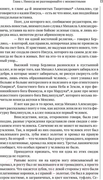 Изображение товара Книга АСТ Мастер и Маргарита. Шедевры мировой литературы (Булгаков М.А.)