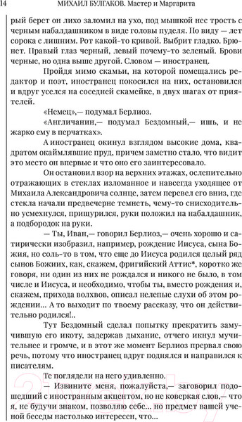 Изображение товара Книга АСТ Мастер и Маргарита. Шедевры мировой литературы (Булгаков М.А.)
