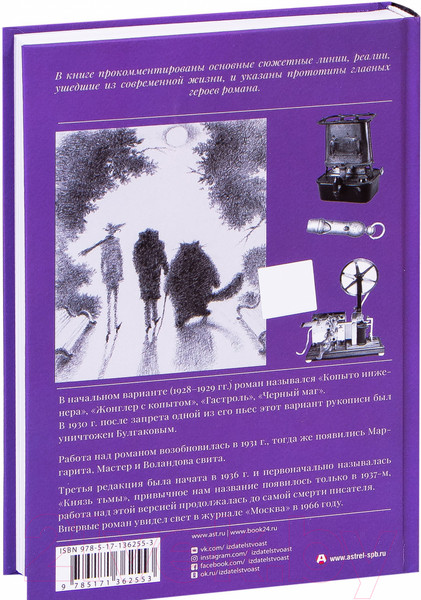 Изображение товара Книга АСТ Мастер и Маргарита. Шедевры мировой литературы (Булгаков М.А.)