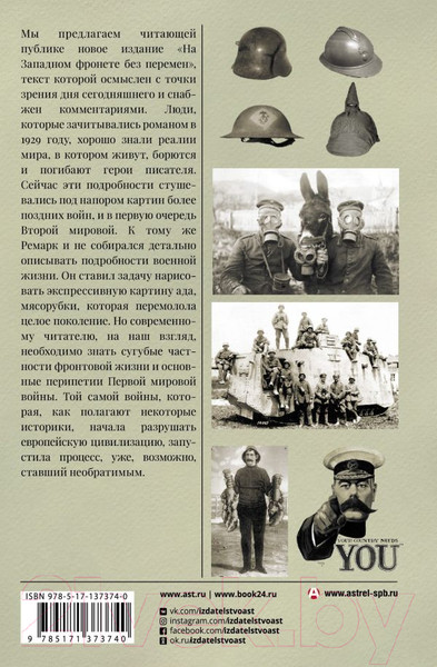Изображение товара Книга АСТ На западном фронте без перемен. Шедевры мировой литературы (Ремарк Э.М.)